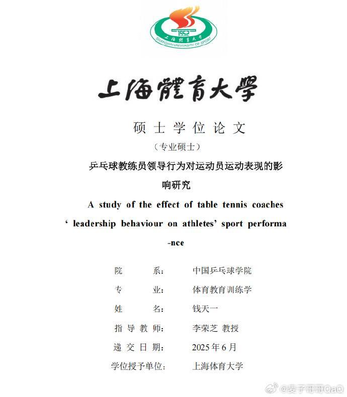 333体育|电竞-官方网站-前乒乓球国手钱天一论文提到王楚钦“32强”，遭极端粉丝攻击